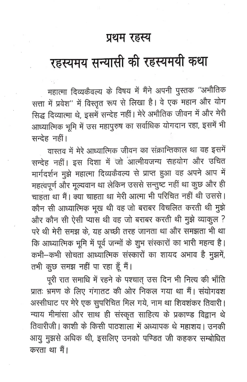 Vah Rahasyamay Sanyasi